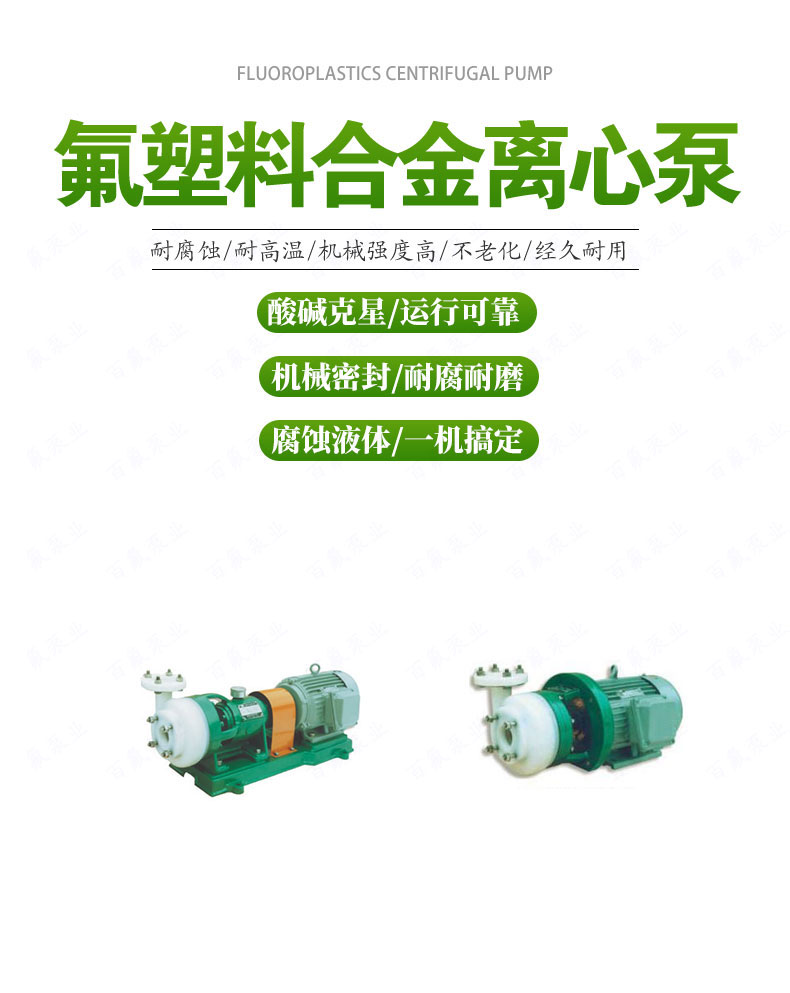 FSB型氟塑料合金離心泵(圖（tú）1)